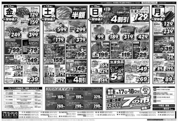 2026年3月13日限り春のお祝いメニューnew-2