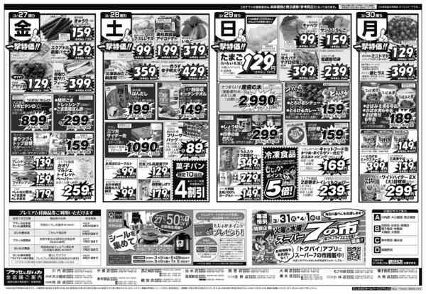 2026年3月27〜30日まで春のレッドバーゲン　赤札市！-2