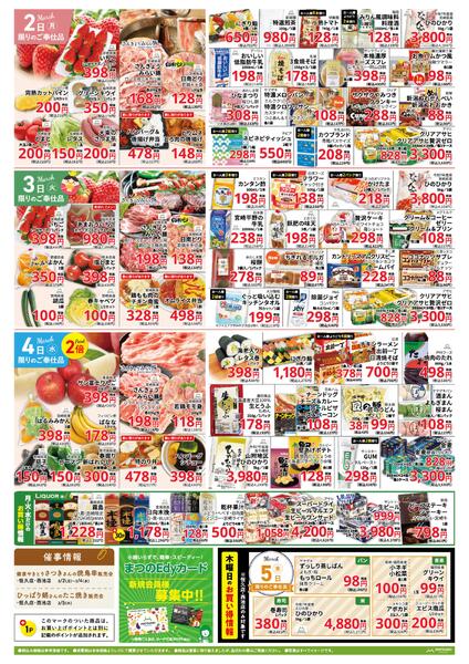 まつの恒久店のチラシ｜最新の特売・セール情報【チラシガイド】