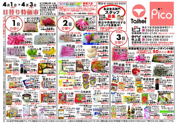 4月1日(水)～3日(金)のチラシnew-1