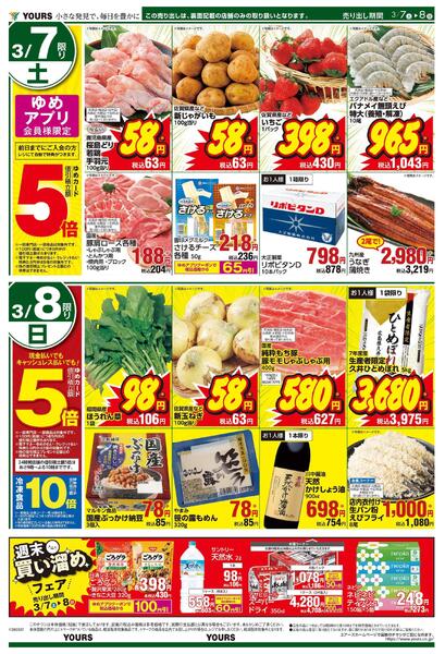 3/7(土)-3/9(月)new-1