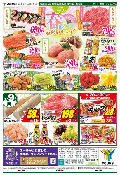 3/7(土)-3/9(月)new-2