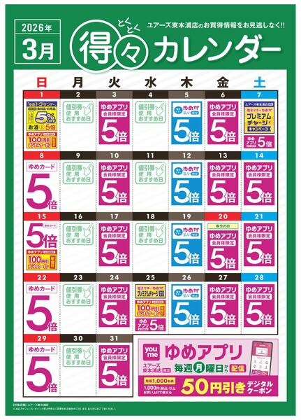 3月 得々カレンダー-1