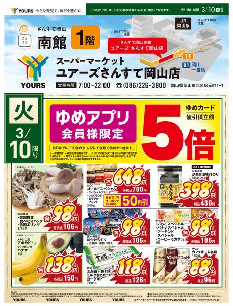 スーパーマーケット ユアーズさんすて岡山店-1