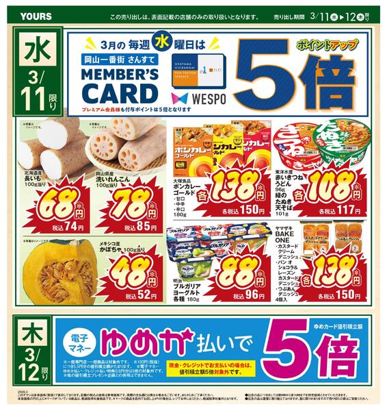 スーパーマーケット ユアーズさんすて岡山店-2