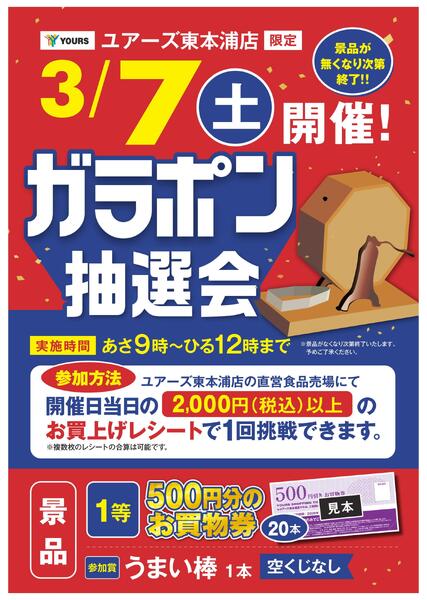 ガラポン抽選会new-1