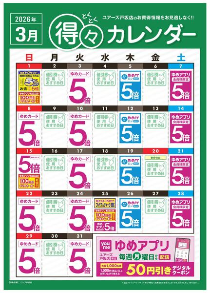 3月 得々カレンダー-1