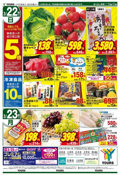 3/20(金)-3/23(月)-2