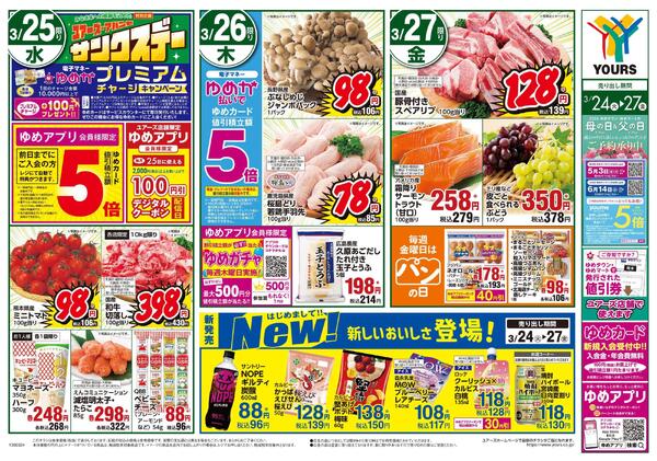 3/24(火)-3/27(金)new-2