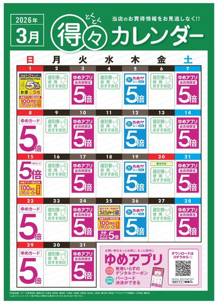 3月 得々カレンダー-1