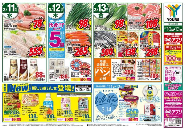 3/10(火)-3/13(金)-2