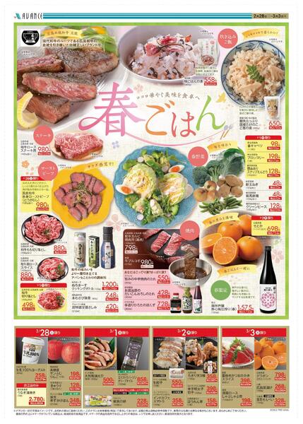 ひなまつり/春ごはん-2