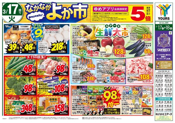 3/17(火)-3/19(木)new-1