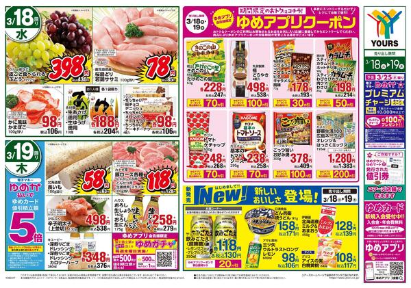 3/17(火)-3/19(木)new-2