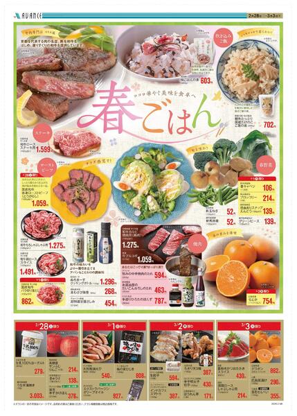 ひなまつり/春ごはん-2