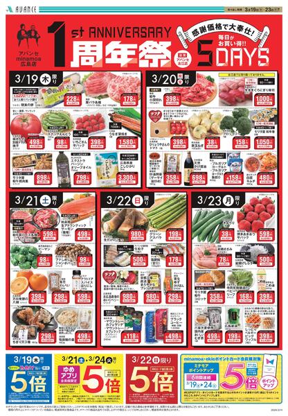 アバンセminamoa広島店　1st周年祭-2