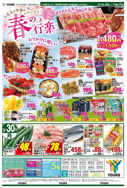 3/28(土)-3/30(月)-2