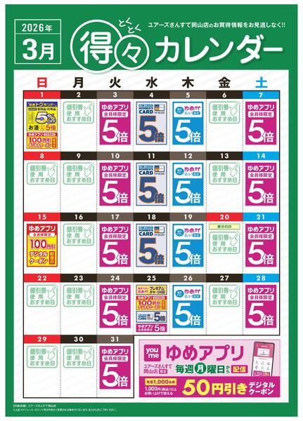 3月 得々カレンダー-1