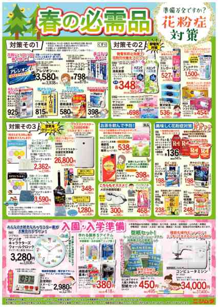 2026年2月16日〜3月15日まで春の必需品-1