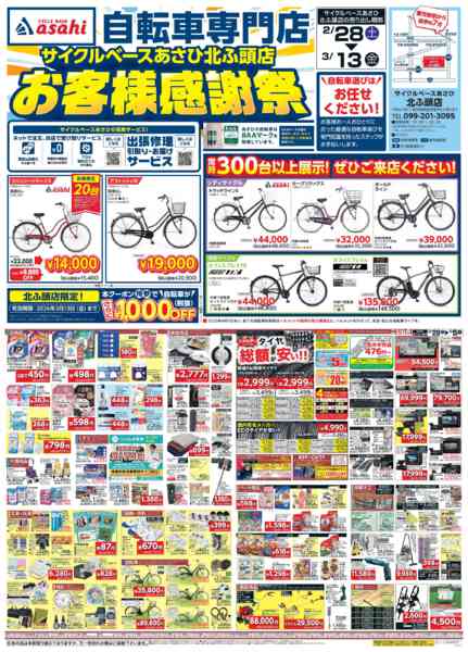 2026年2月28日〜3月13日までお客様感謝祭-1