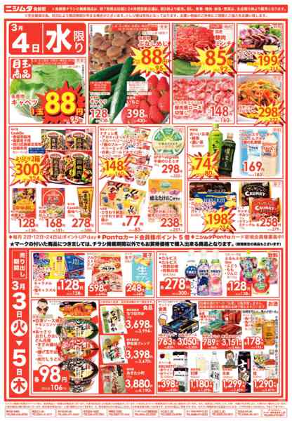 2026年3月3〜5日まで火曜げんき市-2