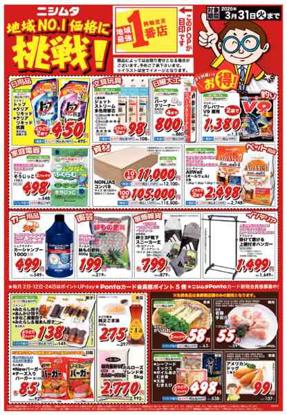 2026年3月1〜31日まで3月地域NO1-1