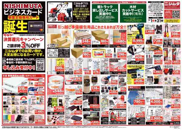 2026年3月1〜31日まで日大・資材・文具強化-1