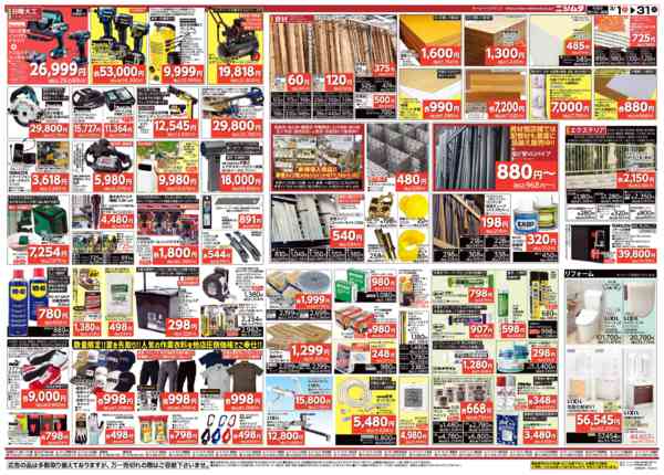 2026年3月1〜31日まで日大・資材・文具強化-2