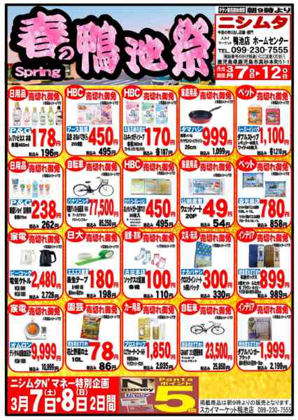 2026年3月7〜12日まで鴨池春祭り-1