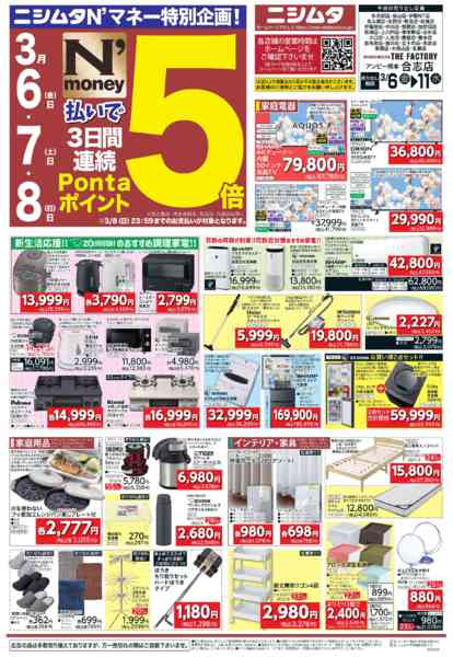 2026年3月6〜11日までホームセンターお買い得品new-1