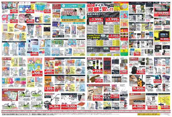 2026年3月6〜11日までホームセンターお買い得品new-2