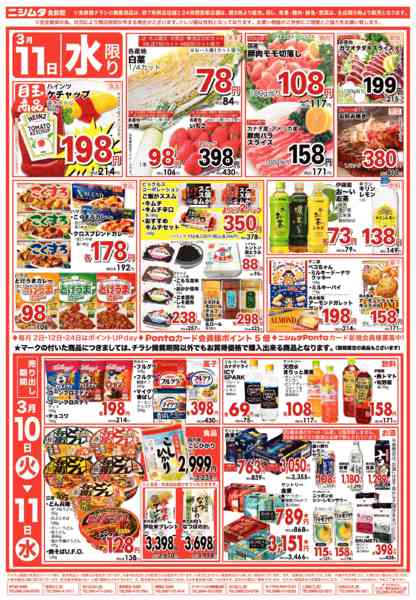 2026年3月10〜11日まで火曜げんき市-2