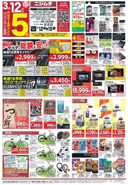 2026年3月12〜19日までホームセンターお買い得品new-1