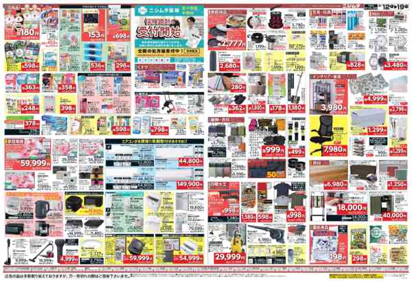 2026年3月12〜19日までホームセンターお買い得品new-2