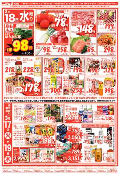 2026年3月17〜19日まで火曜げんき市new-2