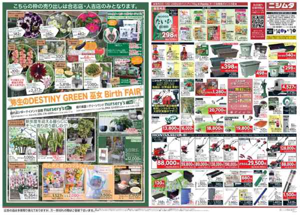 2026年3月14日〜4月1日までガーデンフェア-1