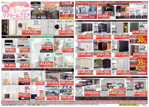 2026年3月14日〜5月10日までリフォームフェアnew-1