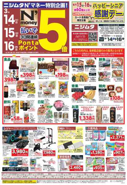 2026年3月14〜16日までシニア感謝祭new-1