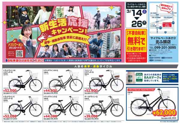 2026年3月14〜26日まで新生活応援キャンペーン-1