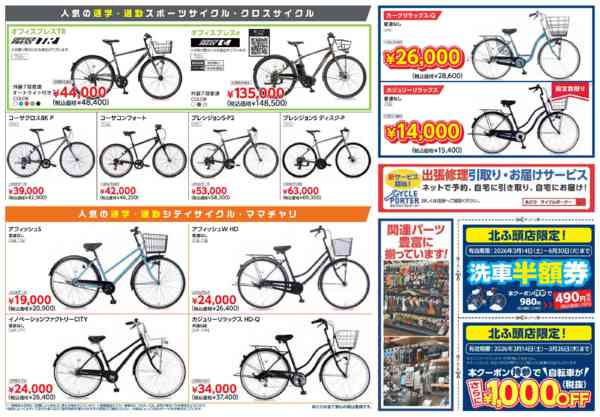 2026年3月14〜26日まで新生活応援キャンペーン-2