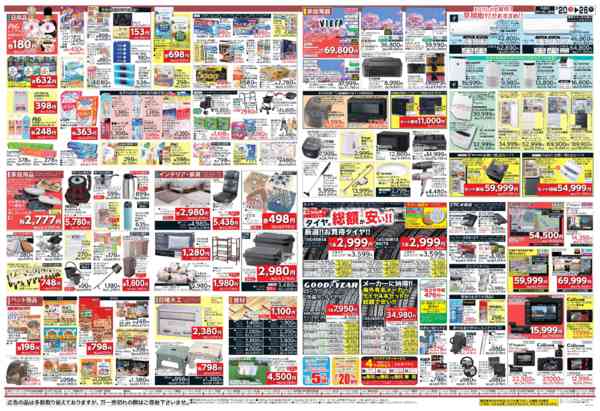 2026年3月20〜26日までホームセンターお買い得品new-2