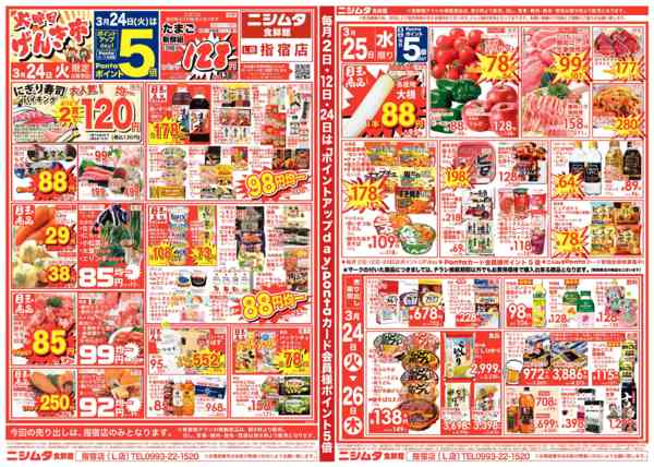 2026年3月24〜26日まで火曜げんき市　指宿店-1