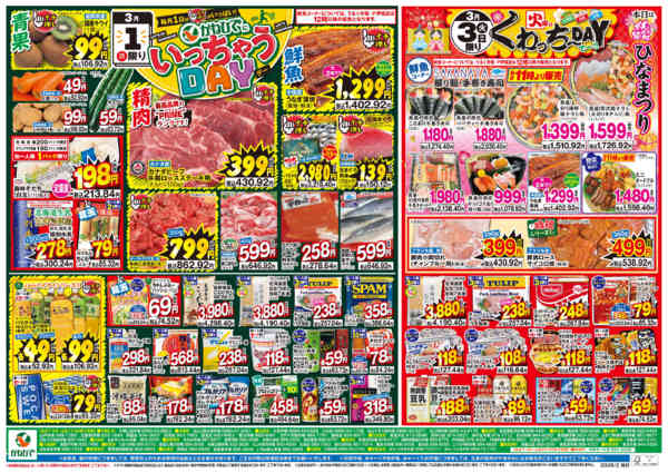 2026年2月25日〜3月3日までいっちゃうDAY・火曜くわっちーDAY-1