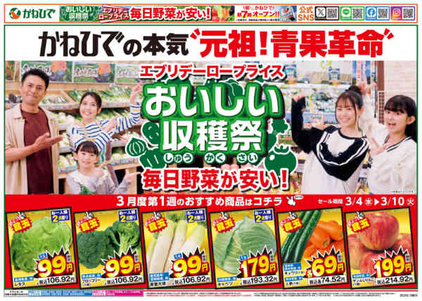 2026年3月4〜10日までおいしい収穫祭new-1