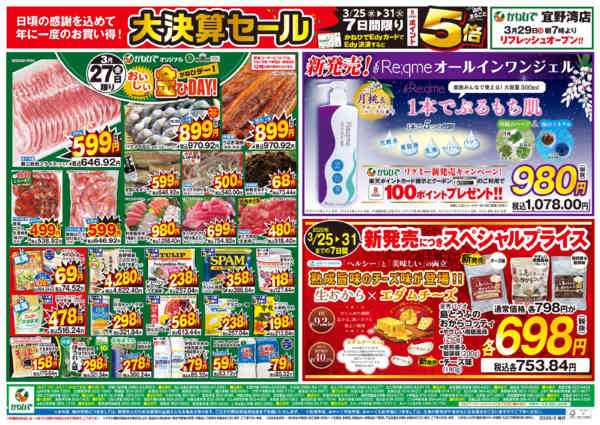 2026年3月25〜27日まで大決算セール ポイント5倍-1