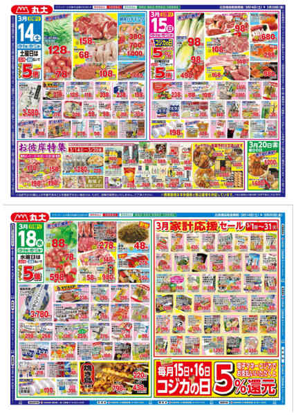 2026年3月14〜20日まで３/15・16コジカの日！＆お彼岸特集new-1