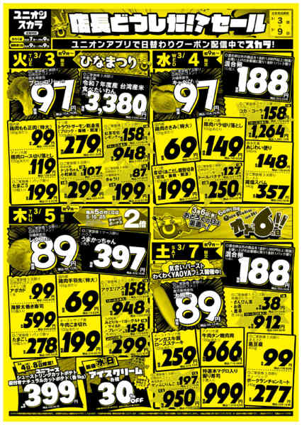 2026年3月3〜9日までnew-1