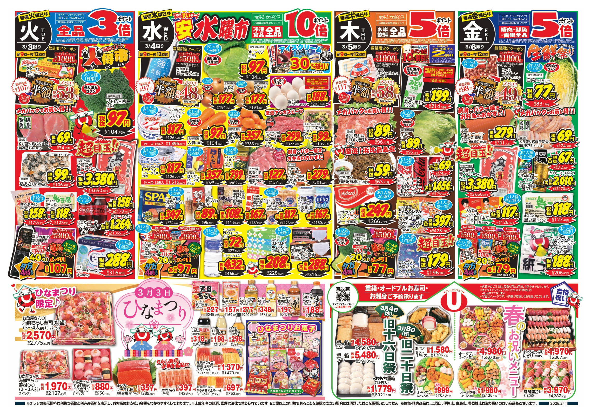 ユニオン宮里店のチラシ｜最新の特売・セール情報【チラシガイド】