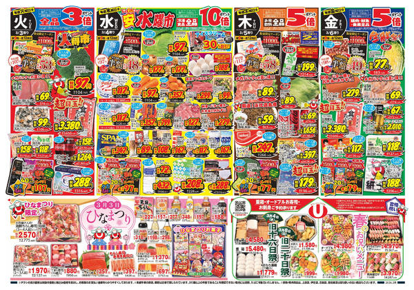 2026年3月3〜6日までnew-1