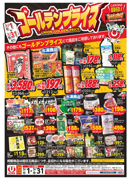 2026年3月1〜31日まで-1